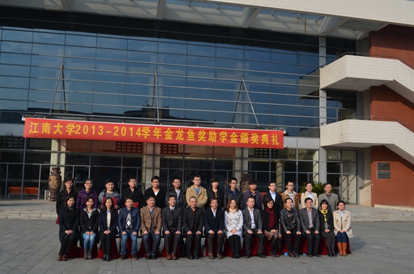 星空游戏免费入口隆重举行2014年度“金龙鱼奖助学金”颁奖典礼