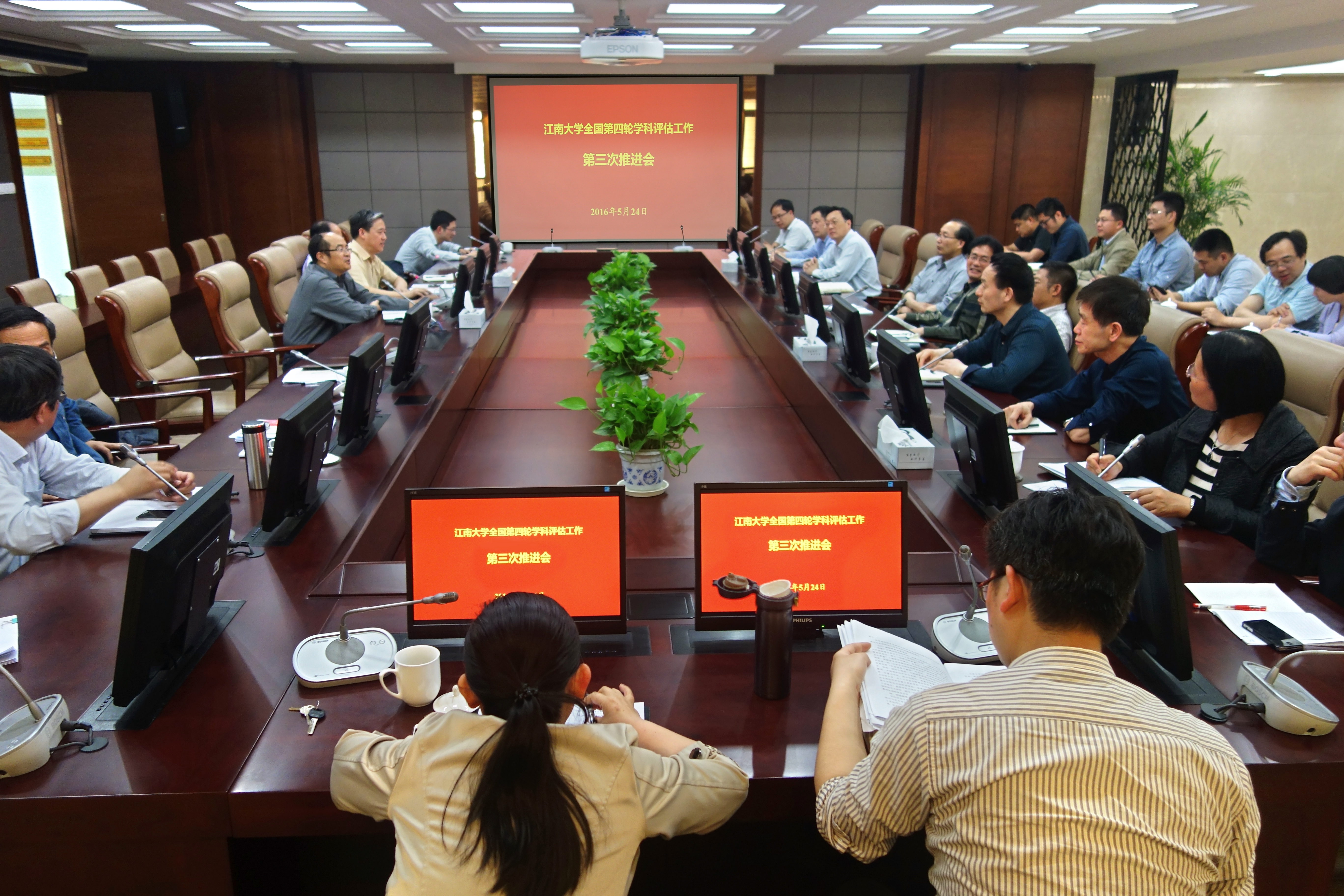 我校召开全国第四轮学科评估工作第三次推进会