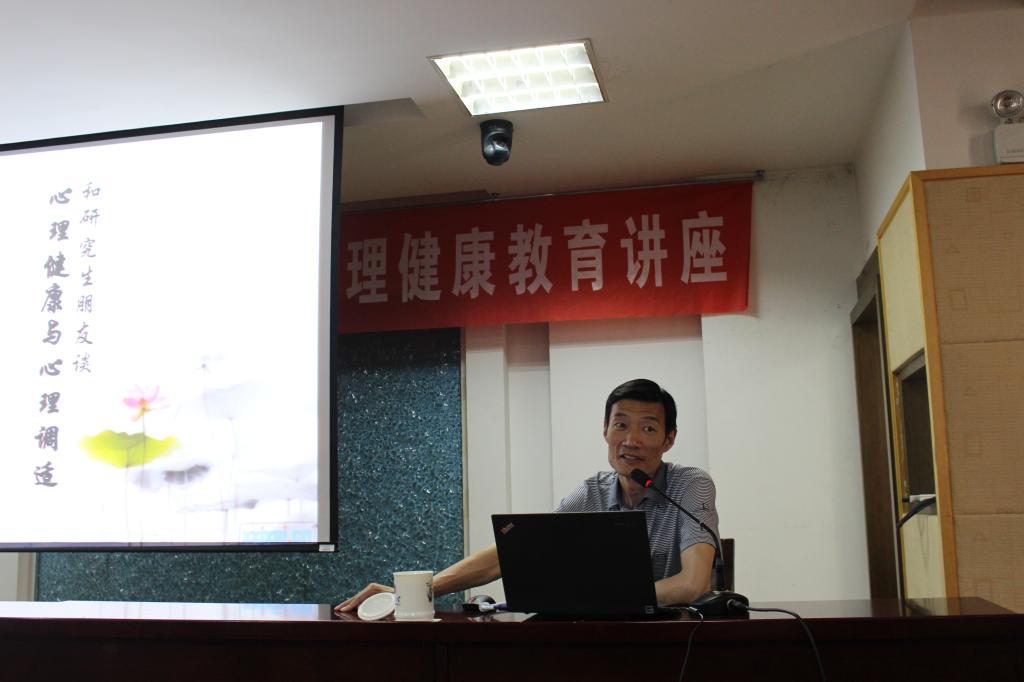 我校举办2015年度研究生心理健康教育讲座