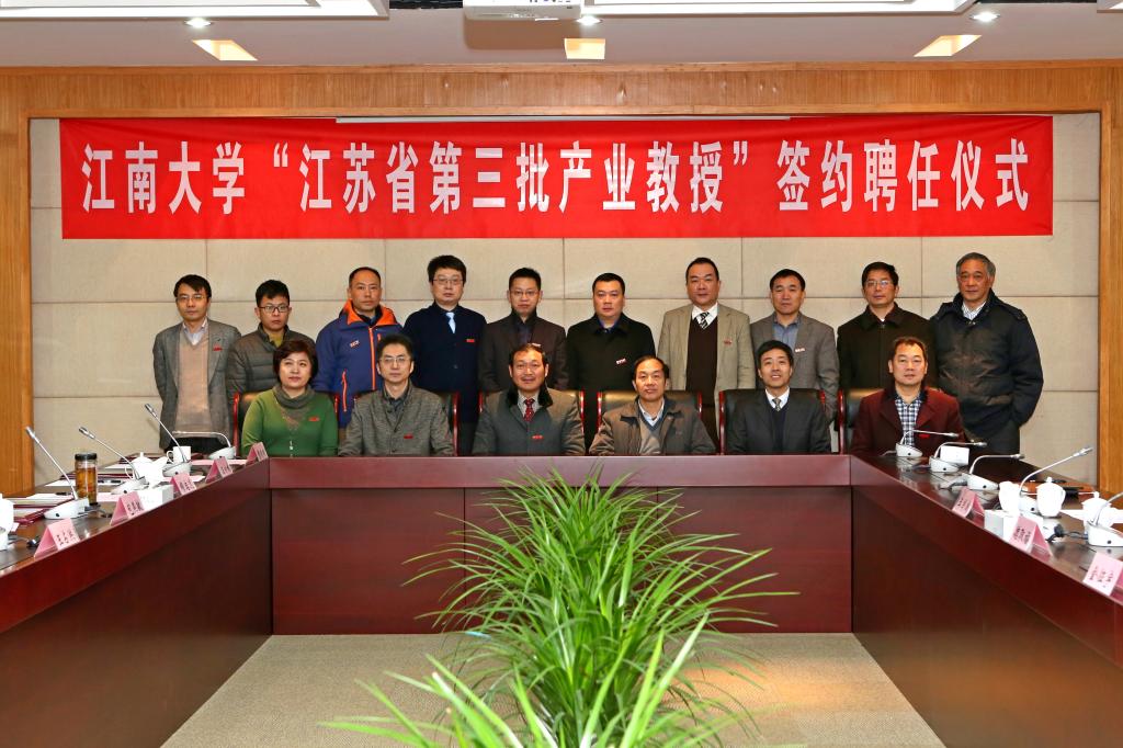 我校举行“江苏省第三批产业教授”签约聘任大会
